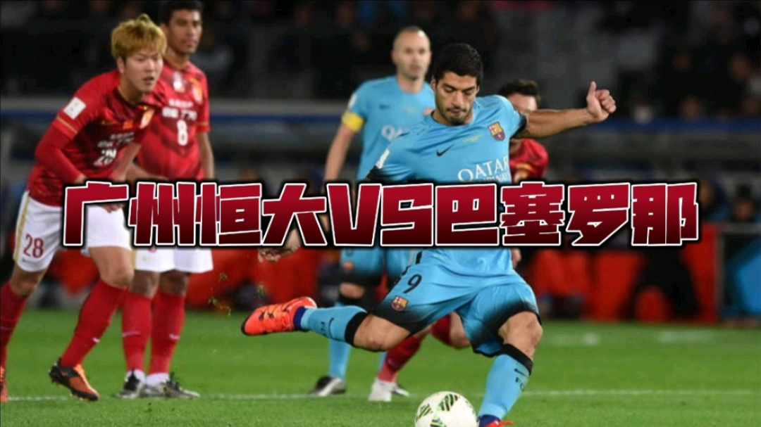 包含集结日广州队调整名单以备国王杯，伤情更新环节打磨，悬念犹存，身体对抗强度拉满的词条